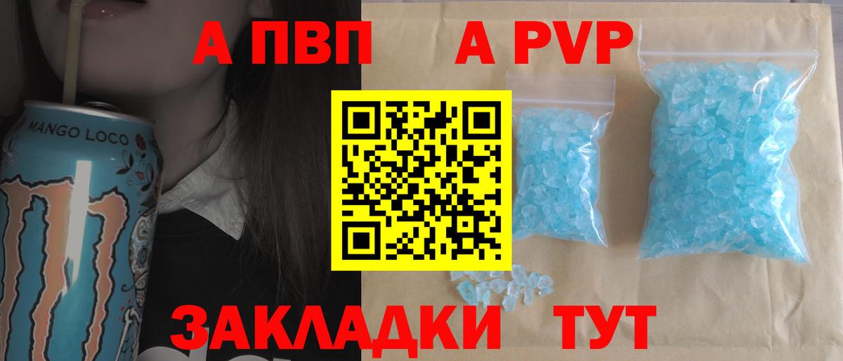 Альфа ПВП мука Дмитров