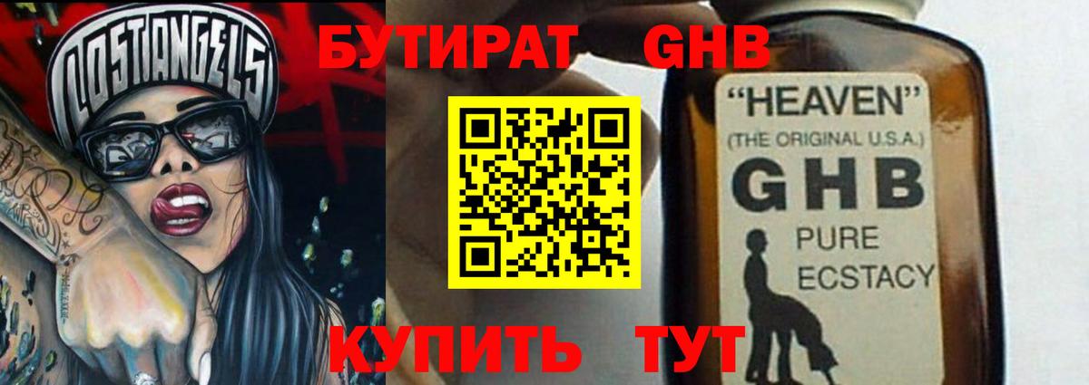 БУТИРАТ Butirat Дмитров