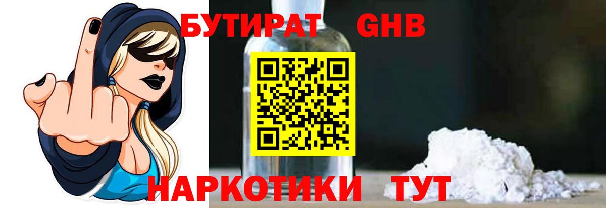 Бутират BDO 33%  БУТИРАТ  Дмитров  Вход с VPN 