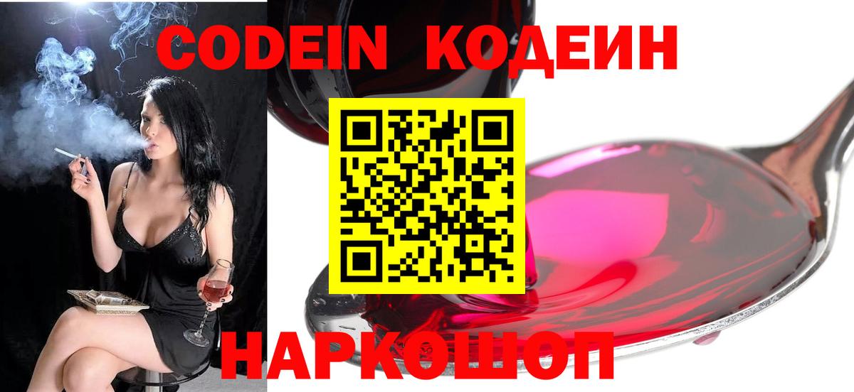 Codein напиток Lean (лин)  Кодеин напиток Lean (лин)  Вход с VPN  Дмитров 