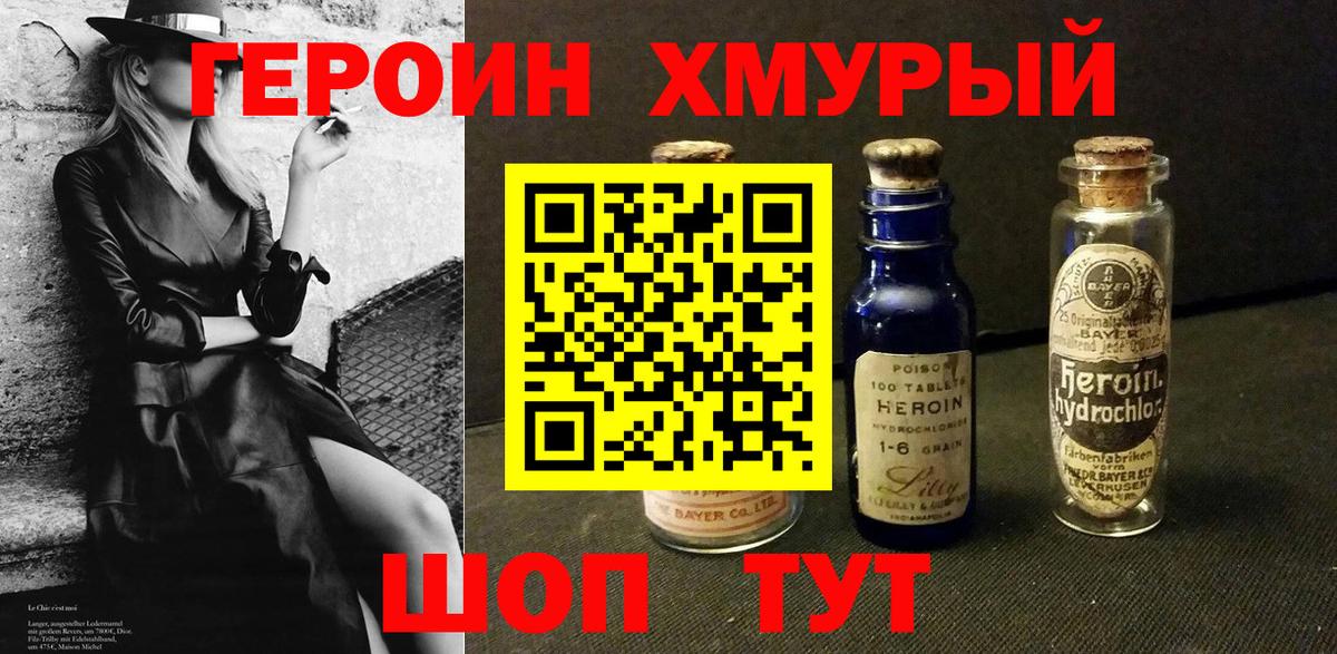 ГЕРОИН герыч Дмитров