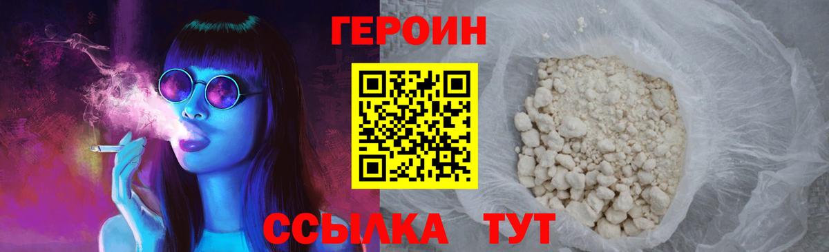 ГЕРОИН Heroin  Вход с VPN  Дмитров 