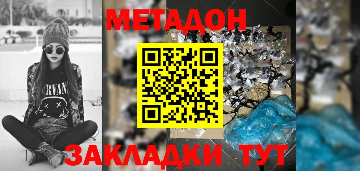 Метадон белоснежный  МЕТАДОН кристалл  Вход с VPN  Дмитров 