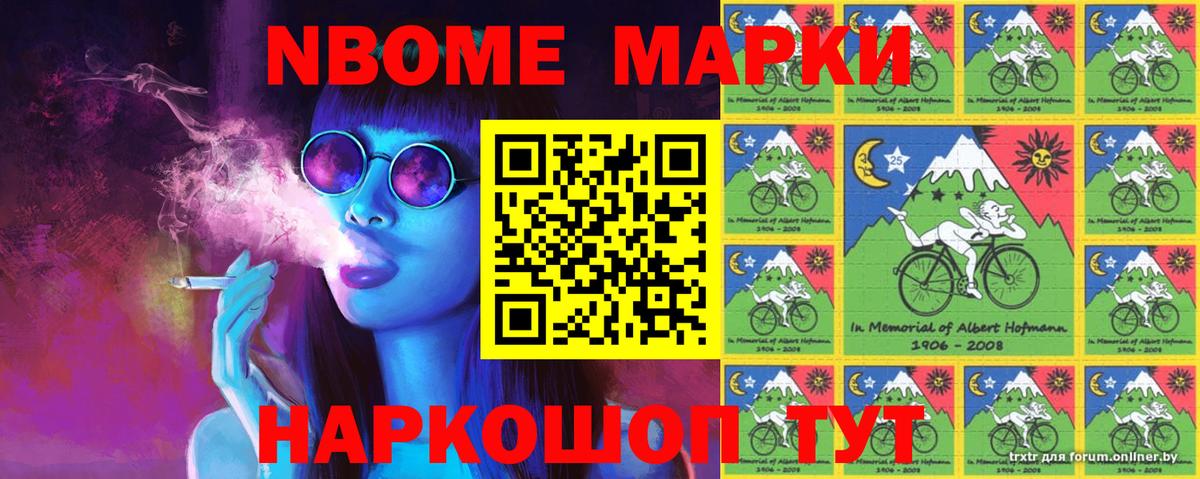 Марки 25I-NBOMe  Вход с VPN  Дмитров  Марки NBOMe 1500мкг 